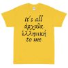 It's All Ancient Greek to Me T-Shirt